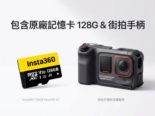 Insta360 Ace Pro 2 含原廠記憶卡128G&接拍手柄