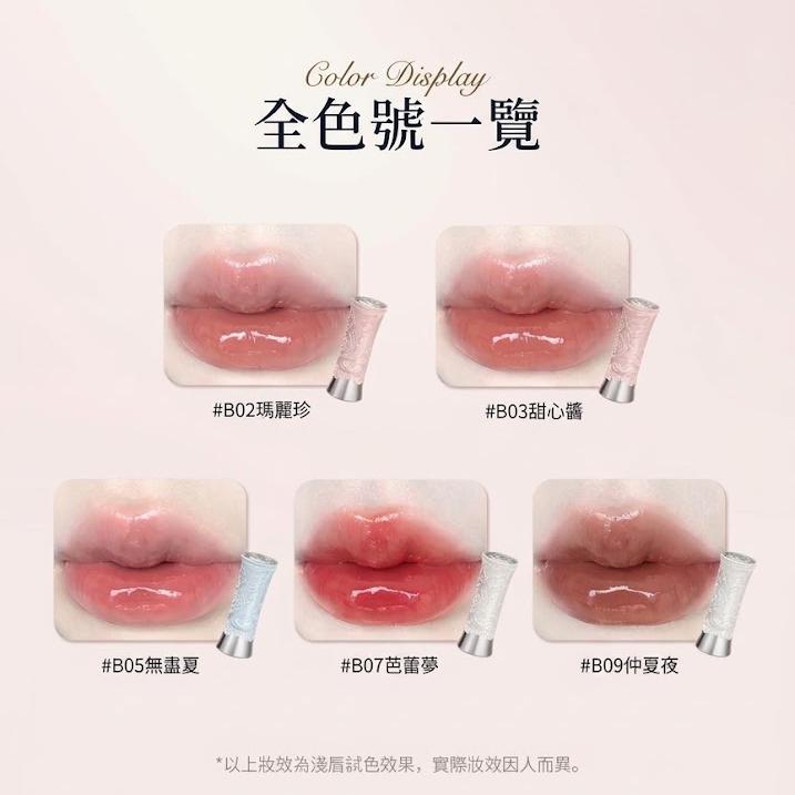 花知曉｜天鵝芭蕾舞精華唇蜜